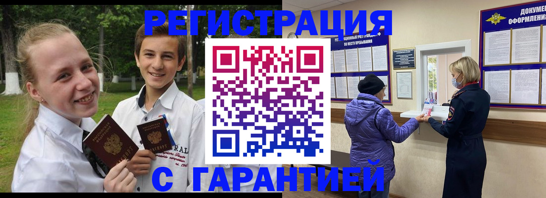 прописка для школы в Волоколамске